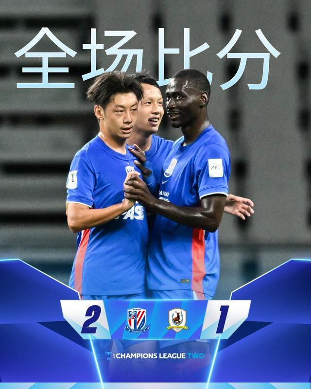 亚冠二级联赛，上海申花2:1淡滨尼流浪者
