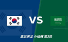 彩经前瞻：太极虎亮爪，绿鹰难飞！看好韩国U23取胜